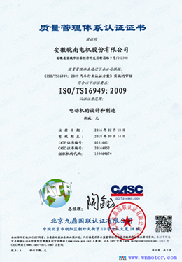 ISO/TS16949 汽車行業質量管理體系認證